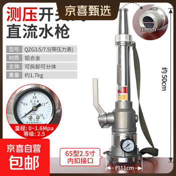 Jingxi selection gaoyou national standard qzg3.5/7.5 pressure measuring switch dc water gun 65 type with pressure gauge ball valve water gun hose hose fire equipment dc gun head all aluminum alloy pressure measuring switch dc water gun 65 internal buckle interface