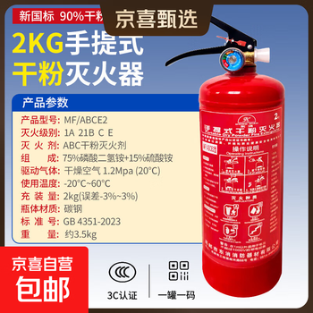 Jingxi selection new national standard portable cart type 90 dry powder fire extinguisher household and commercial mf/abce1/2/3/4/5/8kg 2kg dry powder mf/abce2 new national standard portable