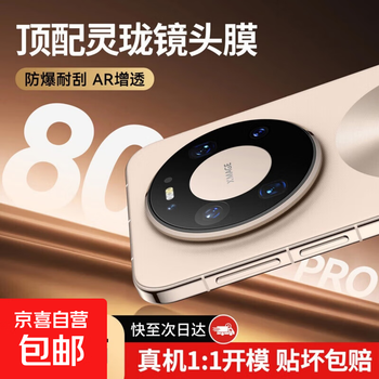 99% ar anti-reflection, suitable for huawei mate 80 promax lens film for mate80/pro/rs rear camera hd lossless all-inclusive dustproof and anti-fall mobile phone film, lossless pixels, high definition and high transparency | silk screen large window, three-piece package suitable for huawei mate 80