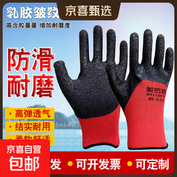 Jingxi selection merodi m828 latex wrinkled semi-hung rubber gloves, labor protection gloves, wear-resistant, soft, non-slip, waterproof protective gloves, 12 pairs of red gauze and black rubber