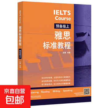Ielts standard course (beginner level) liu wei foreign language teaching and research publishing house foreign language learning books ielts standard course (preparatory level)