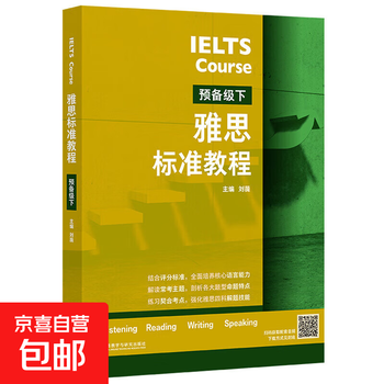 Ielts standard course (beginner level) liu wei foreign language teaching and research publishing house foreign language learning books ielts standard course (preparatory level lower)