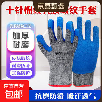 Merodi ten-needle cotton yarn latex thread wrinkled gloves anti-slip wear-resistant thickened breathable hand labor protection anti-slip gloves gray yarn blue glue 1 pair