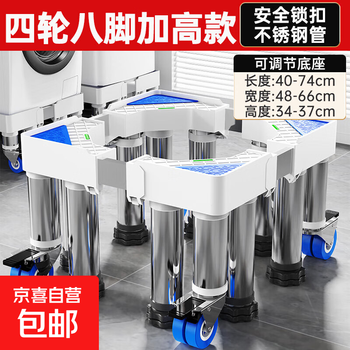 Washing machine base washing machine rack base adapted to haier washing machine stand base washing machine raised base washing machine foot pad washing machine rack washing machine stand beishi stainless steel 4 wheels 8 feet total height adjustable 34-37cm