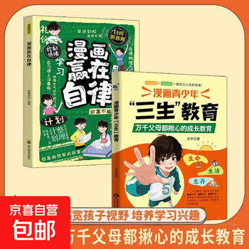 Genuine goods in stock, comic teenagers, three-life education, growth education that worries thousands of parents, solving worries, laughing at challenges, being a life director, i have 1,000 words to praise my children, two volumes, three-life education + winning through self-discipline