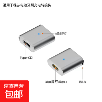 Jd express is suitable for laifen electric toothbrush charging cable usb to laifen magnetic charging cable lftb01-p charging magnetic adapter usb-c c female to laifen charging adapter straight head. check the model and place an order. single bag.