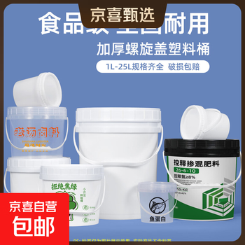 Jingxi selection ruitu food grade spiral plastic bucket new material thickened water storage bucket with lid paint paint bucket 20l - white (with screw lid) * single package