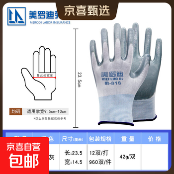 Merodi 42g nitrile dipped rubber wear-resistant anti-slip waterproof semi-hung rubber hand protection labor protection gloves 6 pairs of white gauze gray rubber