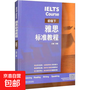 Ielts standard course (beginner level 1) liu wei foreign language teaching and research publishing house foreign language learning books ielts standard course (beginner level 2)