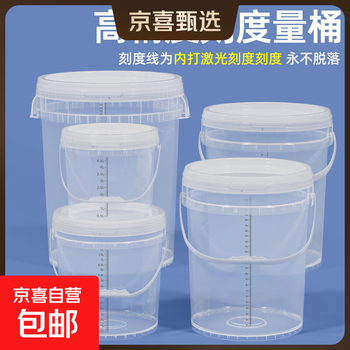 Jingxi selection ruitu thickened scale barrel transparent laser marked internally sealed plastic barrel with scale marks bucket 50l - transparent color - laser marked internal markers