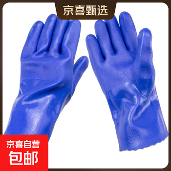 Jingxi selection blue oil resistant gloves industrial waterproof acid and alkali resistant thickened pvc frosted labor protection protective gloves 2 pairs of blue frosted oil resistant gloves