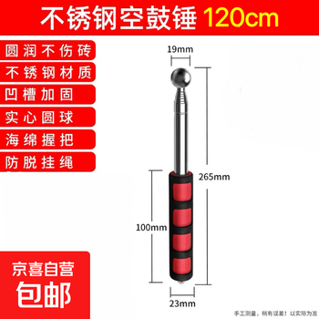 Empty drum hammer tool thickening, thickening, telescopic, earthquake-resistant, professional acceptance knocking tile empty drum detection hammer home inspection home 120cm shockproof handle house inspection empty drum hammer