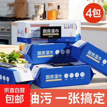 Half arm length kitchen wipes to remove oil and stains, household range hood cleaning and degreasing wet wipes, enlarged and thickened, 1 layer, 80 puffs * 4 packs