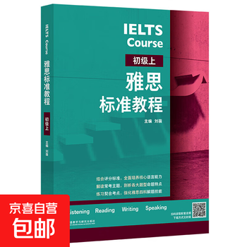 Ielts standard course (beginner level) liu wei foreign language teaching and research publishing house foreign language learning books ielts standard course (beginner level)