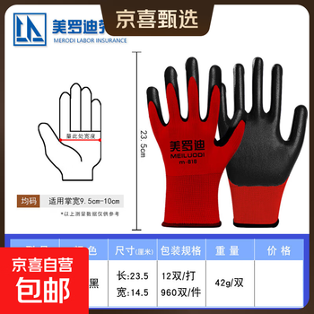 Merodi 42g nitrile dipped rubber wear-resistant anti-skid waterproof semi-hung rubber hand protection labor protection gloves red yarn black rubber 24 pairs