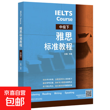 Ielts standard course (elementary level) liu wei foreign language teaching and research publishing house foreign language learning books ielts standard course (intermediate level)