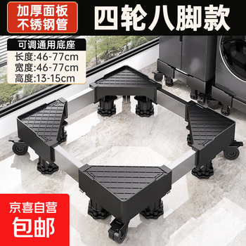 Washing machine base frame with removable pulley, heightening pulsator drum, fully automatic shock absorber, suitable for haier, extra strong load-bearing 4 wheels and 8 king columns - mobile version - upgraded 40mm