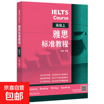 Ielts standard course (elementary level) liu wei foreign language teaching and research publishing house foreign language learning books ielts standard course (advanced level)