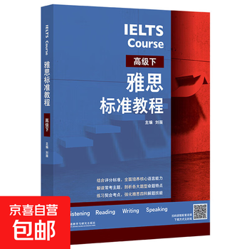 Ielts standard course (elementary level) liu wei foreign language teaching and research publishing house foreign language learning books ielts standard course (advanced level ii)