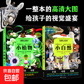 Official and genuine children's documentary on paper, little plants, polka dots, children's fun, a whole book of high-definition pictures, a visual feast for children, children's popular science encyclopedia, extracurricular readings, picture books and comics, 2 volumes in total, children's paper documentary, little plants + little nature
