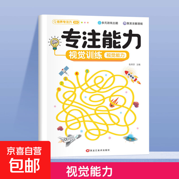 Concentration training training book game book training book to cultivate children's attention logical thinking finding differences exercise book visual ability 100% genuine