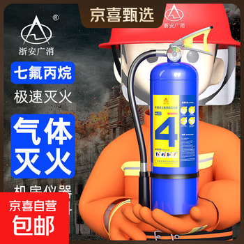 Jingxi selection portable heptafluoropropane fire extinguisher for precision instrument fire extinguishing in machine room power distribution room rapid cooling fire extinguisher portable heptafluoropropane 4kg