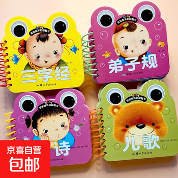 Children's tear-proof flip-book early education book 0-6 years old cognitive picture book baby book three-character classic disciple's guide children's song tang poetry reading pictures literacy recognition number chinese pinyin infant chinese studies classic enlightenment genuine books puzzle cards 4 volumes in total disciple's guide + children's song + tang poetry + three-character classic