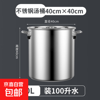 Soup bucket stainless steel bucket round bucket bucket with lid large capacity soup pot commercial induction cooker brine soup pot 50 braised meat bucket extra thick stainless steel (diameter 40 height 40) burn-resistant style