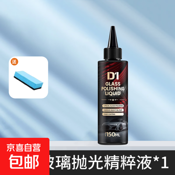 Glass polishing essence two-in-one car oil film remover cerium oxide to remove coating water stains and slight scratches d1 glass essence*1 trial size 150ml