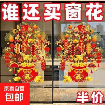 2026 new year money tree decoration stickers year of the horse spring festival new year paintings static glass window decoration stickers window stickers money tree-3 pack glue-free style