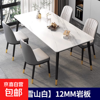 Slate dining table and chair combination for household simple small-sized dining table and living room rectangular table 12mm thick matte snow mountain white reinforced frame anti-fouling and anti-wear 120cm wide 70cm single table