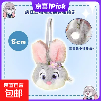 Disney's genuinely authorized zootopia spring series judy nick leopard police officer lightning plush pendant to play disney's zootopia judy flower mirror genuinely authorized + anti-counterfeiting label