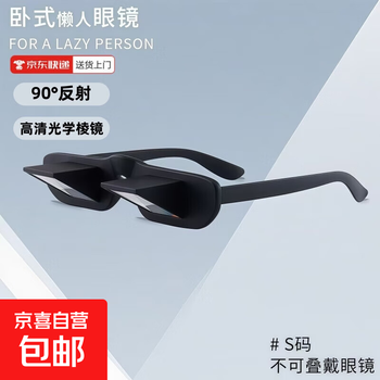 High-definition lazy glasses, horizontal glasses for lying down, reading and watching tv, refraction glasses, playing with mobile phones, light and trendy horizontal lazy glasses, watching mobile tv without looking down, artifact b17, black-small size, glasses not allowed
