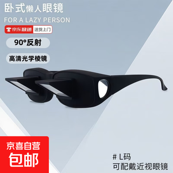 High-definition lazy glasses, horizontal glasses for lying down, reading and watching tv, refraction glasses, playing with mobile phones, light and trendy horizontal lazy glasses, watching mobile tv without looking down, artifact b17, black-large size, wearable glasses