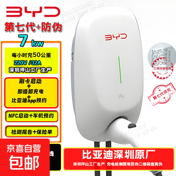 Byd original ac charging pile 7kw for home use, sixth generation/seventh generation suitable for han, tang, song, yuan, qin, seal and dolphin new energy electric vehicles for home use, seventh generation - 5m gun line, separate charging pile (excluding installation)
