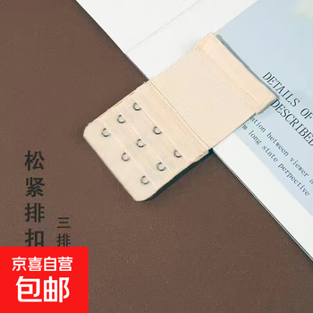 Elastic bra extension buckle bra extension buckle two rows of 3-breasted bra buckle back buckle extension light skin elastic style 3-breasted buckle 2 pieces