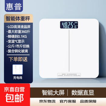 Hp weight scale electronic scale body fat scale household human health electronic scale high-precision weighing accurate high-definition lcd screen scale pure white weight scale-rechargeable model