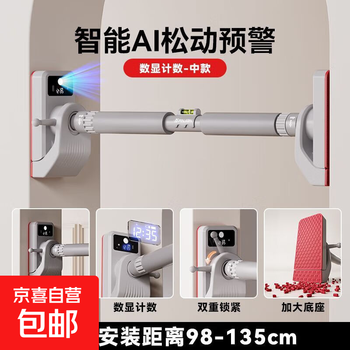 Household horizontal bar intelligent safety warning counting pull-up door-to-door horizontal bar fitness equipment hanging bar home exercise medium model丨intelligent ai warning counting model loose reminder丨lock in one second