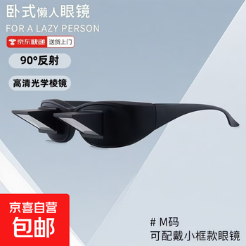 High-definition lazy glasses, horizontal glasses for lying down and reading and watching tv, refraction glasses for playing with mobile phones, light and trendy horizontal lazy glasses for watching mobile tv without bowing the head, b17 black-medium wearable glasses