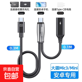 Suitable for dji mic mini mic3 apple mobile phone cable while charging and live streaming adapter wireless lavalier microphone audio cable android huawei xiaomi dji mini/mic3 android tc to tc+ charging