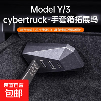 Car charger expansion dock suitable for tesla obd dual interface pd fast charging conversion plug y huanxin 3 huanxin y glove box expansion dock no specifications
