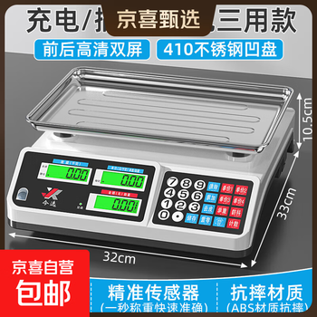 Jingxi selection 300kg electronic scale commercial accurate small platform scale weighing 100kg home 30kg three-purpose lcd concave disk