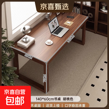 Jingxi selection desktop computer table home office desk study table double gaming table simple solid wood core 15mm solid wood multi-layer board 140*60 walnut color