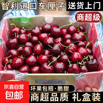 Chilean cherries 5 jins 10 jins full specification imported large cherries jd cold chain 4 jins (net weight) vacuum insurance selected packaging large fruit j single fruit 26-28mm