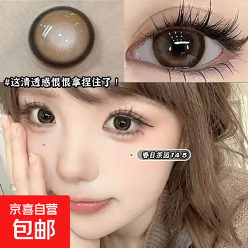 New color contact lens 14.5 half year disposable large diameter naturally dilated pupil hydrating dog eye color contact lens spring tea garden 14.5mm 0 degree