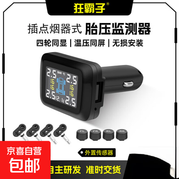 Ty09 cigarette lighter type tire pressure monitoring tpms car tire pressure tire temperature battery voltage monitoring intelligent kbz ty09 type 4-wheel external