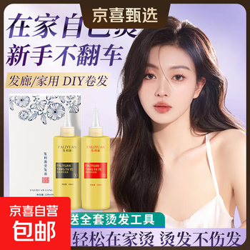 Perm water hot and cold perm essence curling hair at home with tin foil perm air bangs men and women hair styling plaster 1 box of perm water (no tools)