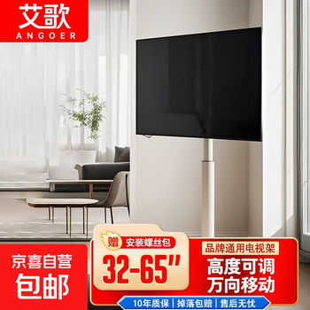 Aige tv stand monitor stand tv hanger mobile tv stand xiaomi hisense skyworth coolkai sharp konka universal 32-65 inch