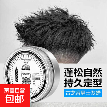 Men's matte hair wax, hair mud, fresh scent, naturally fluffy hair styling cologne styling spray, powerful shaping, a box of styling hair wax, fresh scent