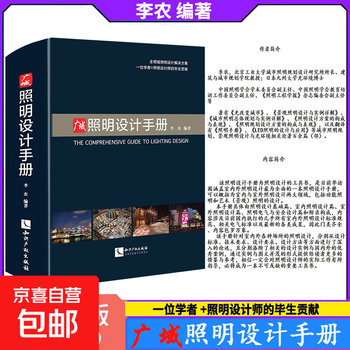 Wide area lighting design manual